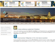 Tablet Screenshot of hochuvpiter.ru